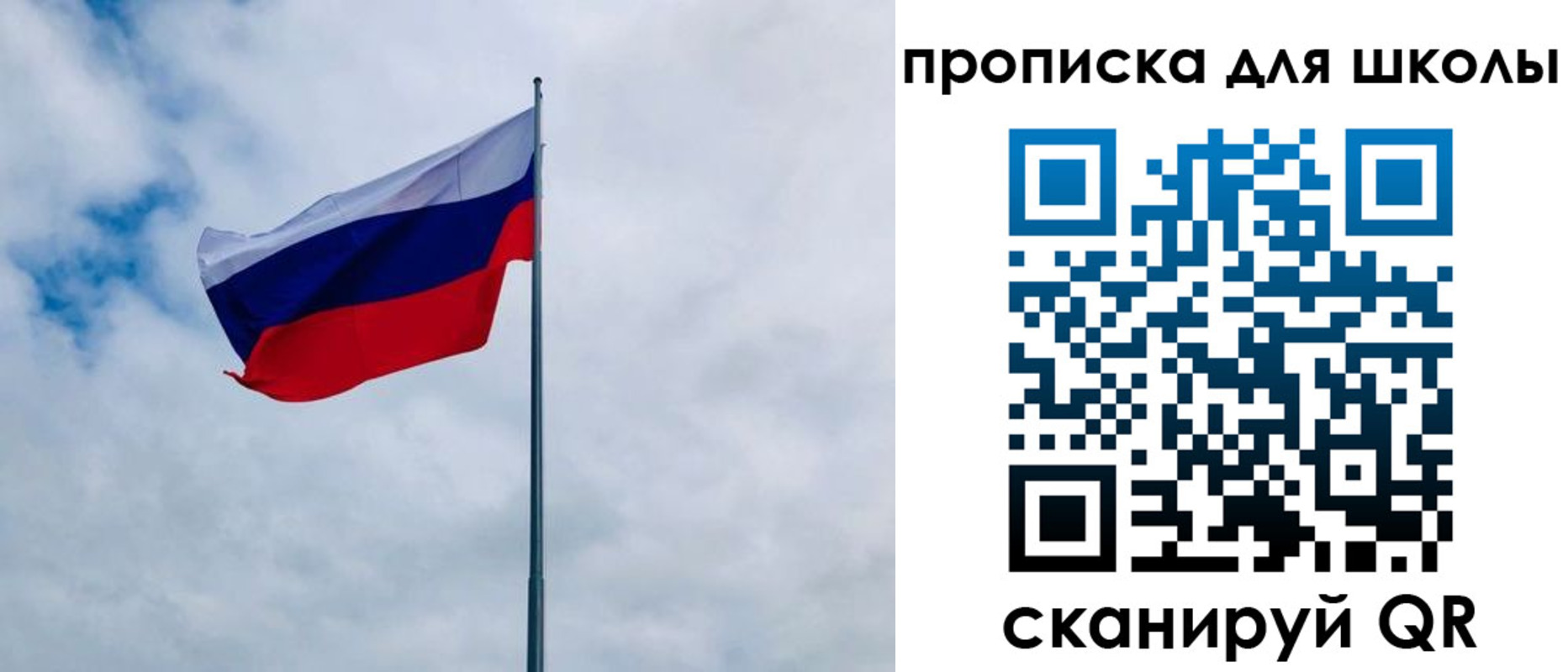 временная регистрация для школы в Миассе