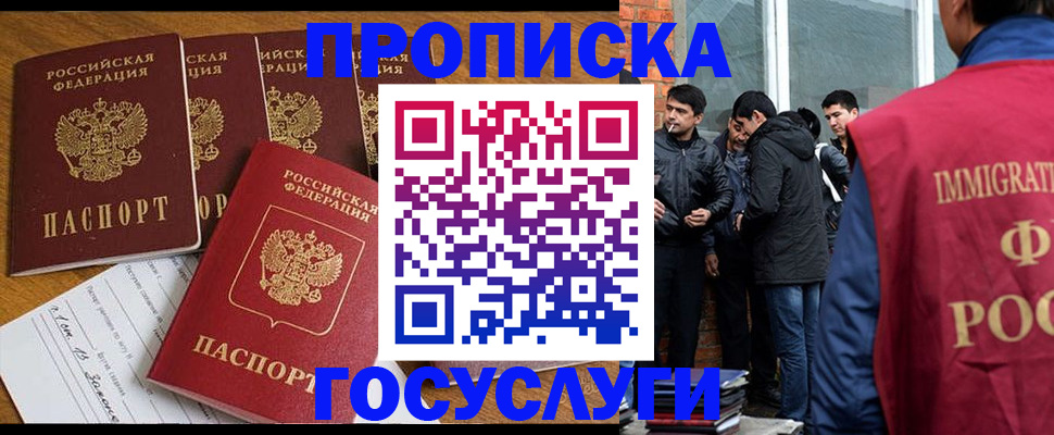 прописка в Миассе