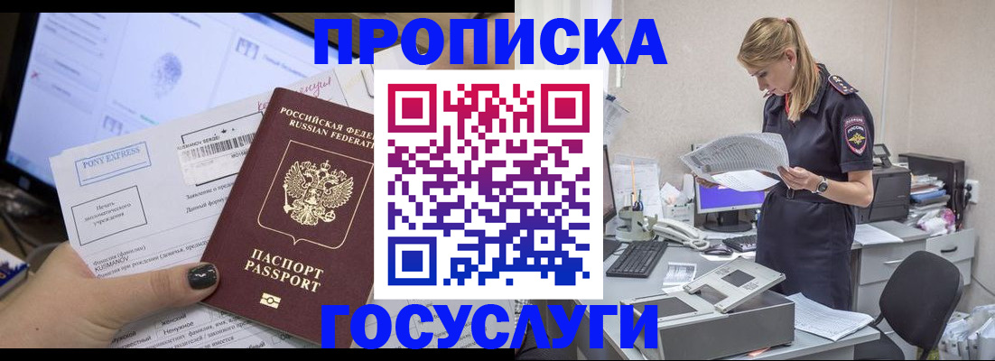 прописка для работы в Миассе