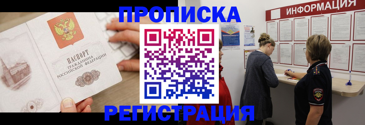 прописка ребенка в Миассе