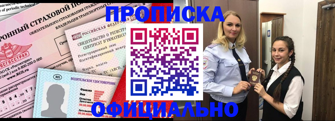 прописка ребенка в Миассе