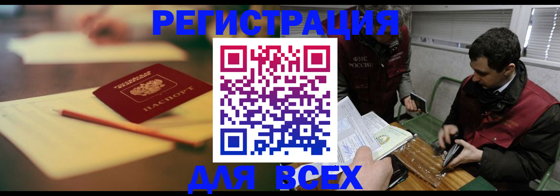 временная регистрация поиск в Миассе