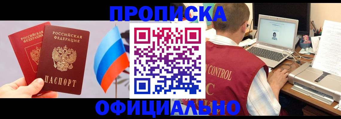 временная регистрация надежно в Миассе